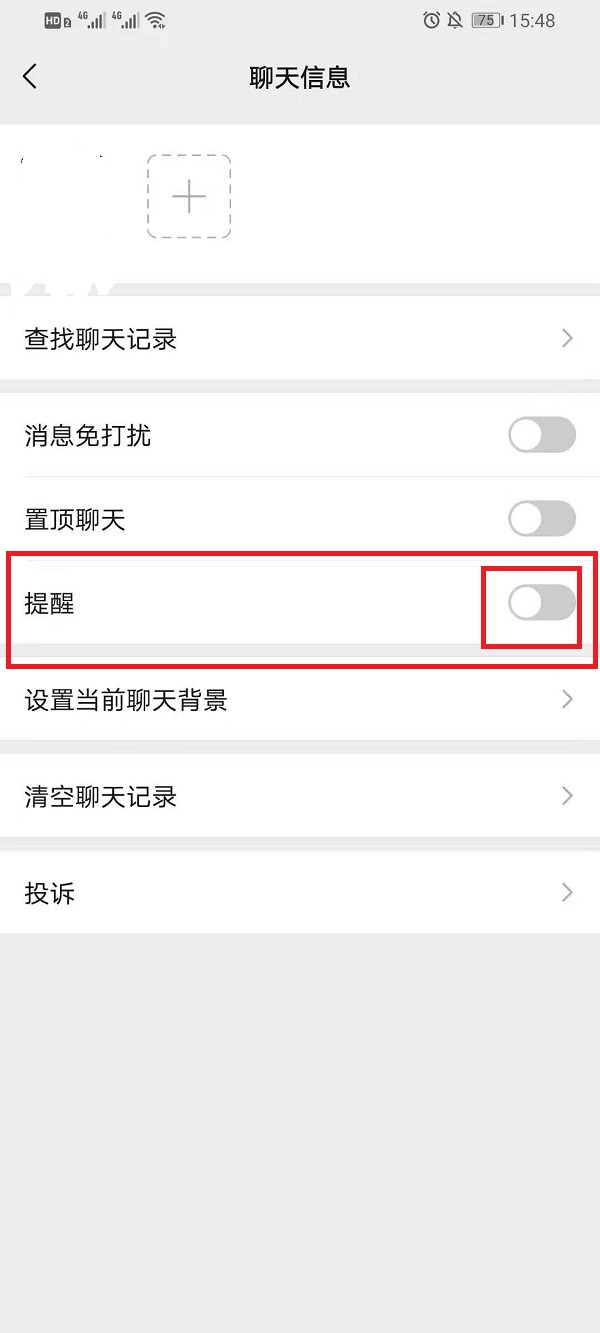 微信如何给好友设置特别提示音。