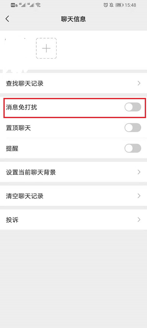 微信如何给好友设置免打扰模式。