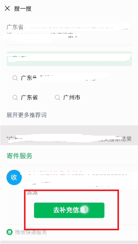 微信如何一键寄快递。