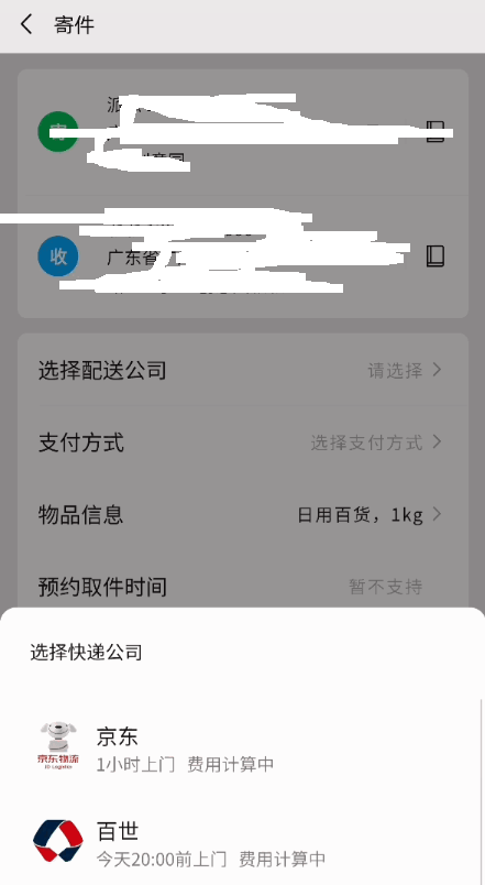 微信如何一键寄快递。