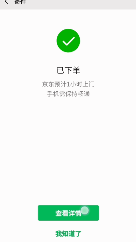 微信如何一键寄快递。