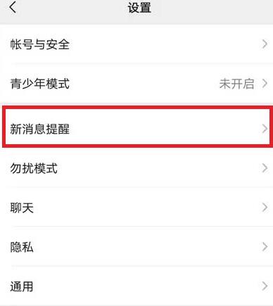 微信如何打开消息提示音。