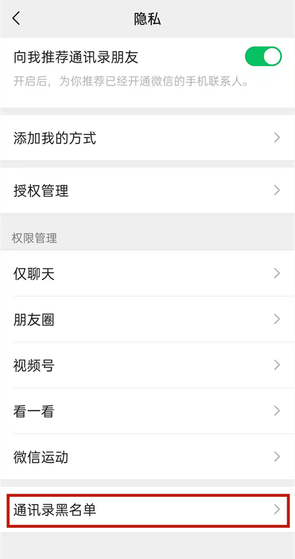 微信如何查看拉黑的人。