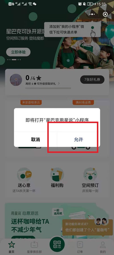 微信如何送星巴克礼品卡。