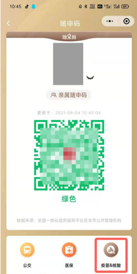 微信如何查询新冠疫苗接种记录证明。