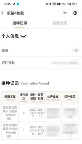 微信如何查询新冠疫苗接种记录证明。