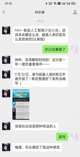 微信如何打开微软小冰。
