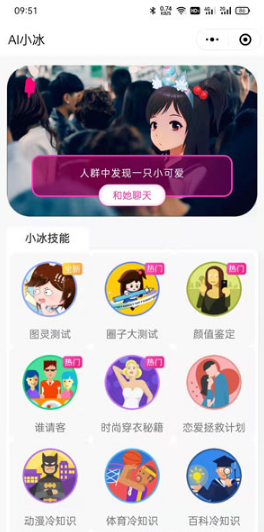 微信如何打开微软小冰。