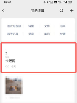 微信如何存笔记。