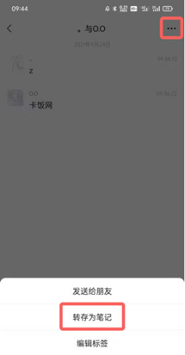 微信如何存笔记。