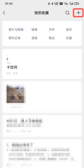 微信如何存笔记。