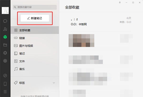 微信如何存笔记。