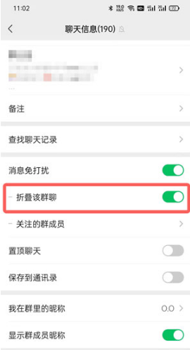 微信群折叠如何取消。