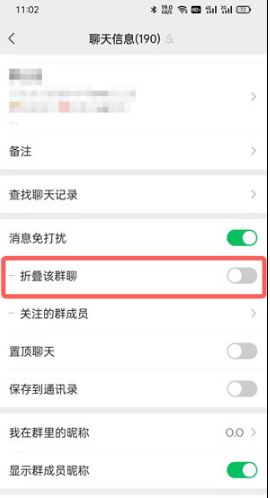 微信群折叠如何取消。