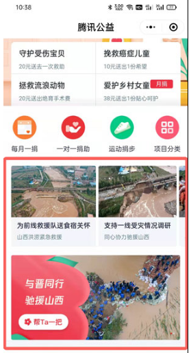 微信如何给山西捐款。