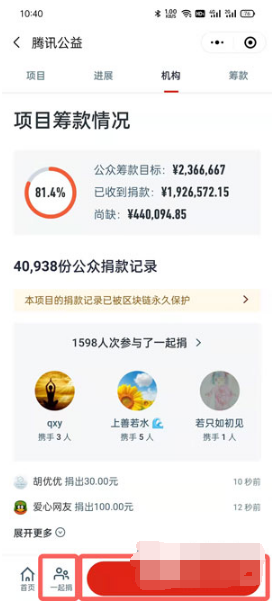 微信如何给山西捐款。