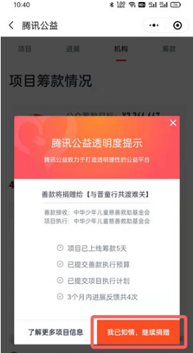 微信如何给山西捐款。