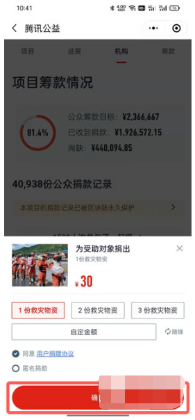 微信如何给山西捐款。