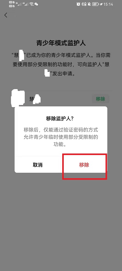 微信青少年模式监护人如何取消。