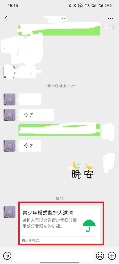 微信青少年模式监护人如何邀请。