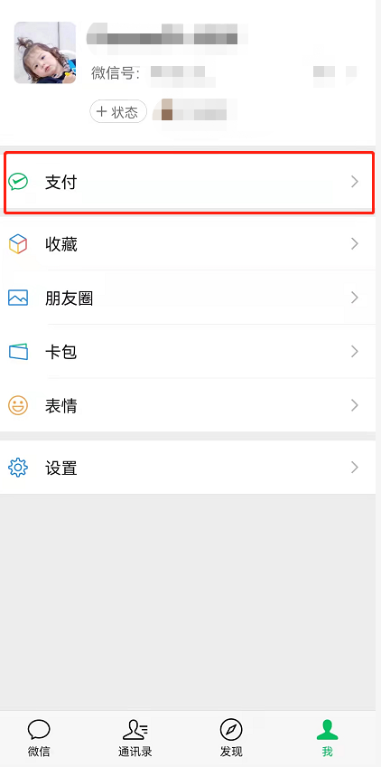 微信亲属卡如何开通