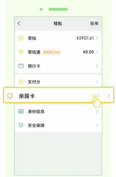 微信亲属卡如何开通