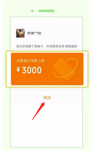 微信亲属卡如何开通