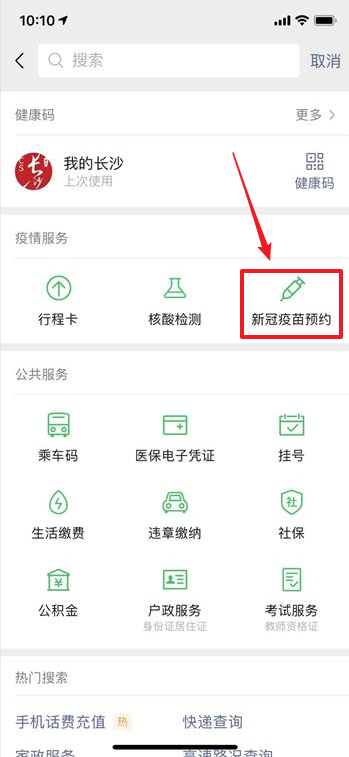 微信如何预约新冠疫苗接种。