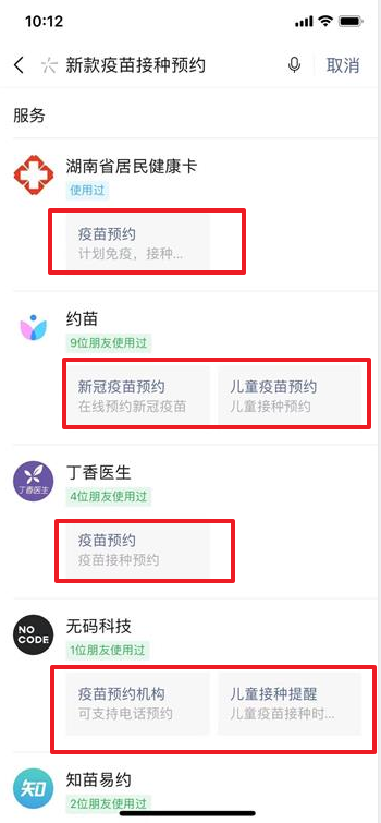 微信如何预约新冠疫苗接种。