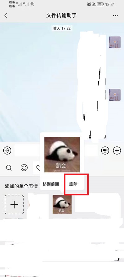 微信如何删除表情包。