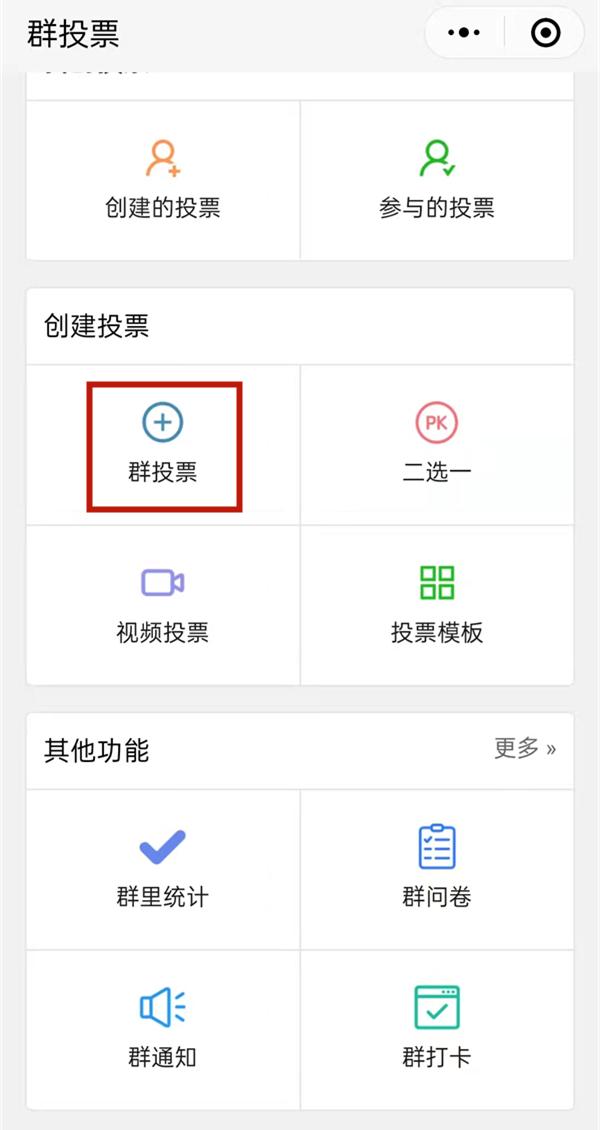 微信群投票怎么发起统计。