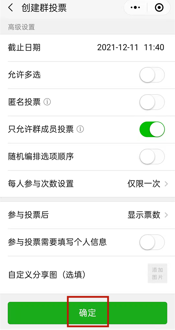微信群投票怎么发起统计。