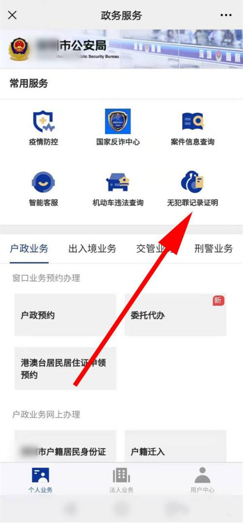 微信如何下载无犯罪记录证明。