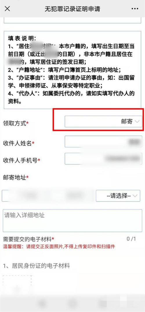 微信如何下载无犯罪记录证明。