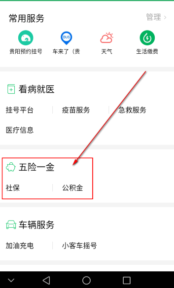 微信如何查五险一金缴纳情况。