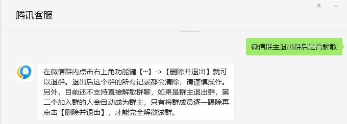 微信群主退出群聊群还在吗。