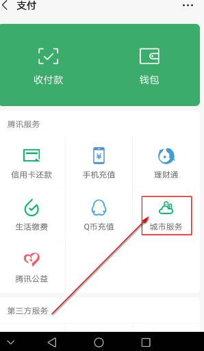 微信如何查五险一金缴纳情况。