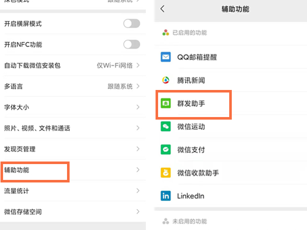 微信群发功能在哪里操作。