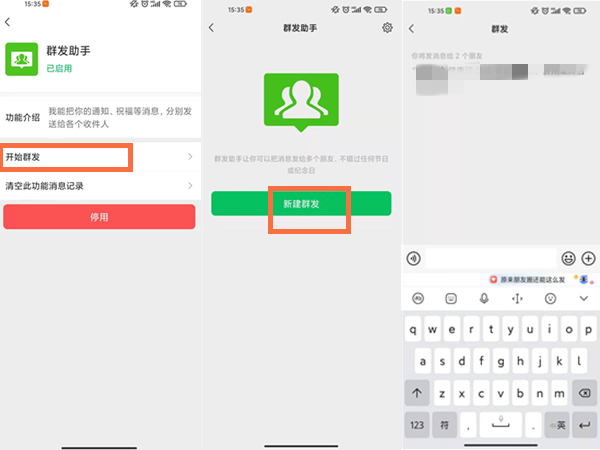 微信群发功能在哪里操作。