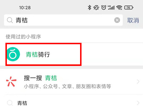 微信青桔单车怎么结束订单。