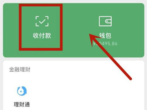 微信如何用数字人名币。