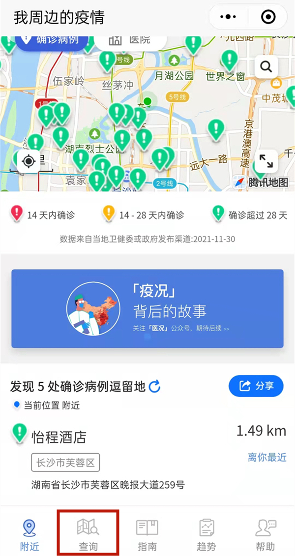 微信如何查看疫情轨迹图。