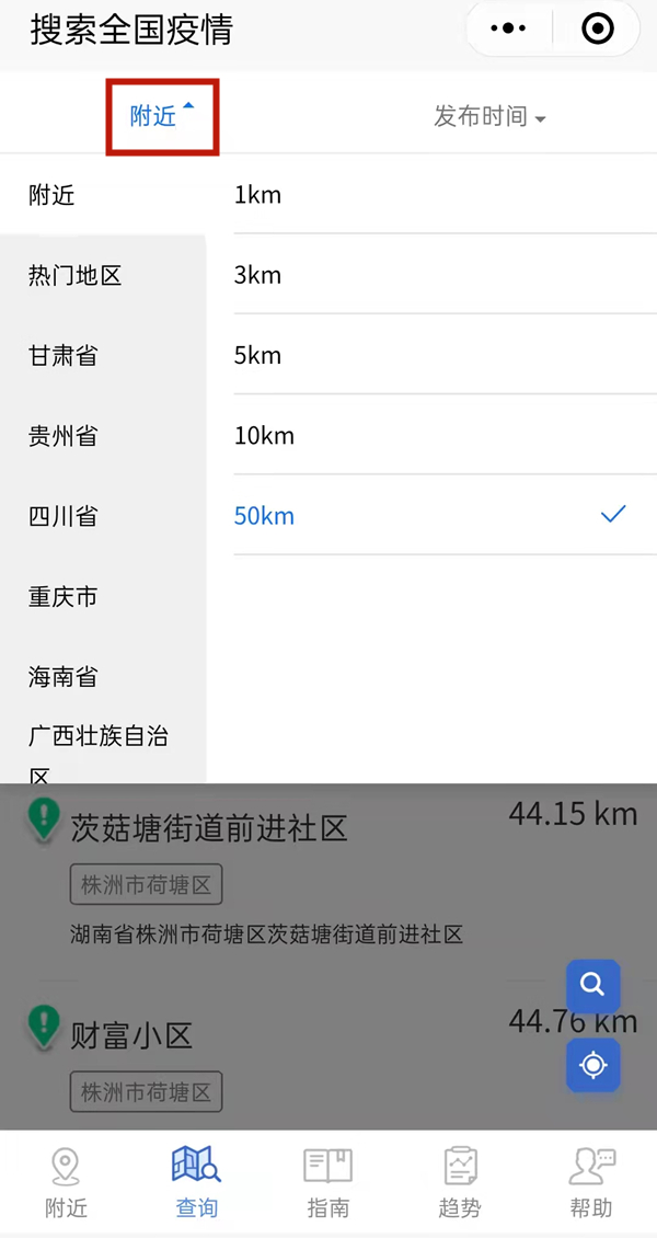 微信如何查看疫情轨迹图。