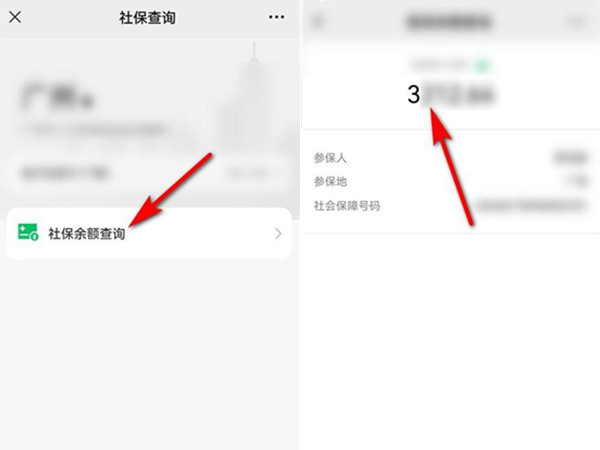微信如何查询社保卡余额。