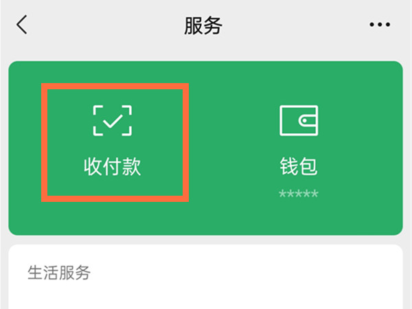 微信如何更换银行卡支付。