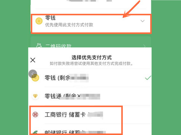 微信如何更换银行卡支付。