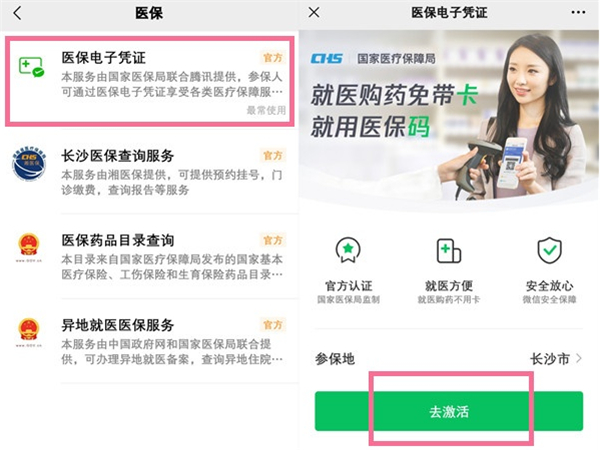 微信如何添加孩子的医保电子凭证。
