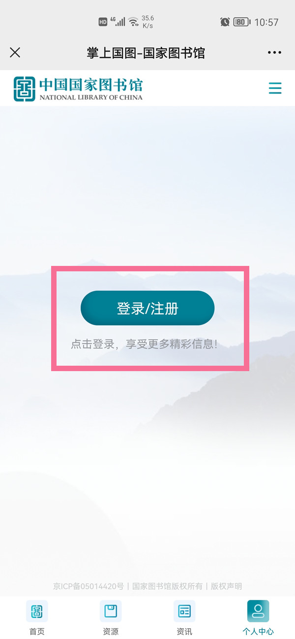 微信如何注册国家数字图书馆账号。