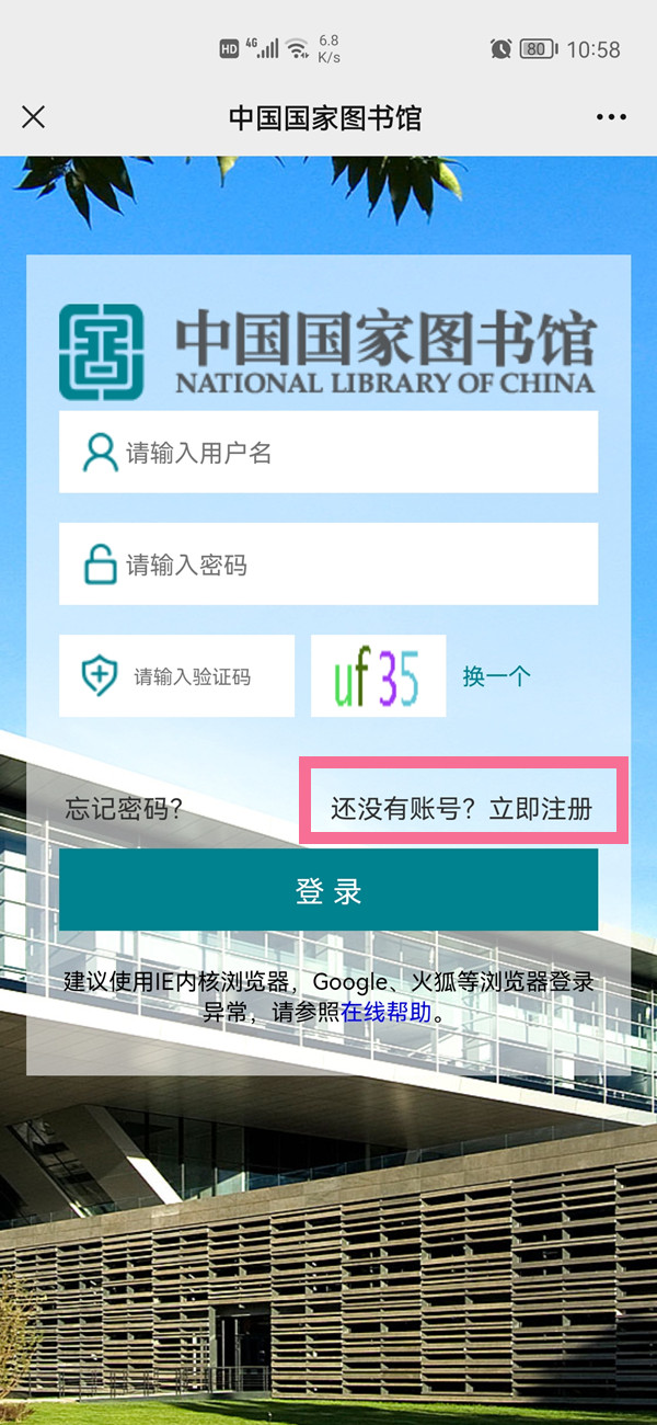 微信如何注册国家数字图书馆账号。
