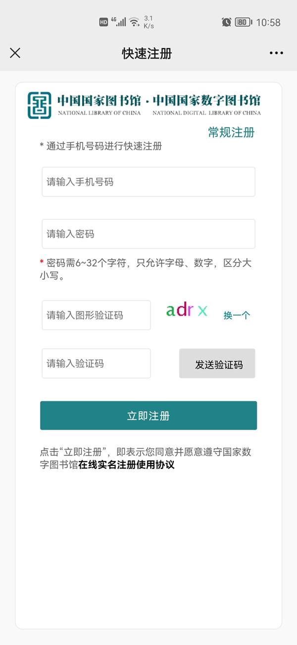 微信如何注册国家数字图书馆账号。